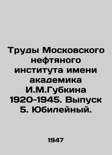 Trudy Moskovskogo neftyanogo instituta imeni akademika I.M.Gubkina 1920-1945. Vypusk 5. Yubileynyy./Proceedings of the Moscow Petroleum Institute named after Academician I. M. Gubkin 1920-1945. Issue 5. Yubileyny. In Russian (ask us if in doubt) - landofmagazines.com