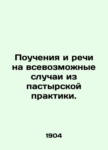 Poucheniya i rechi na vsevozmozhnye sluchai iz pastyrskoy praktiki./Teachings and speeches on all kinds of cases from pastoral practice. In Russian (ask us if in doubt). - landofmagazines.com