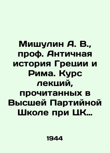 Mishulin A. V., prof. Antichnaya istoriya Gretsii i Rima. Kurs lektsiy, prochitannykh v Vysshey Partiynoy Shkole pri TsK VKP(b)./A. V. Mishulin, Professor of Ancient History of Greece and Rome. Course of lectures given at the Higher Party School of the Central Committee of the Communist Party of the Soviet Union (b). In Russian (ask us if in doubt). - landofmagazines.com