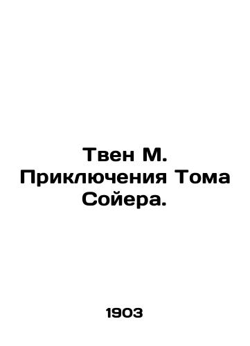 Tven M. Priklyucheniya Toma Soyera./Twain M. The Adventures of Tom Sawyer. In Russian (ask us if in doubt) - landofmagazines.com