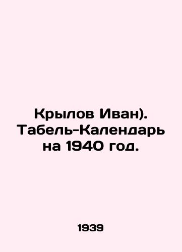 Krylov Ivan). Tabel-Kalendar na 1940 god./Ivan Krylov. Calendar for 1940. In Russian (ask us if in doubt) - landofmagazines.com