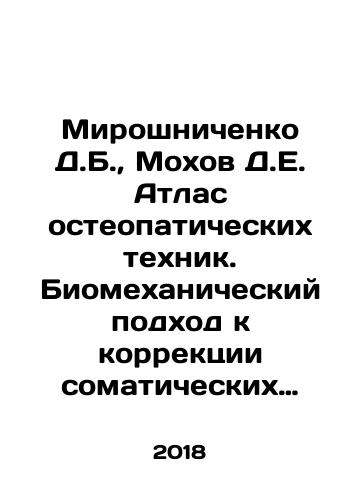 Miroshnichenko D.B., Mokhov D.E. Atlas osteopaticheskikh tekhnik. Biomekhanicheskiy podkhod k korrektsii somaticheskikh disfunktsiy sheynogo, grudnogo, poyasnichnogo i tazovogo regionov/Miroshnichenko D.B., Mokhov D.E. Atlas of Osteopathic Techniques. Biomechanical approach to correcting somatic dysfunctions of cervical, thoracic, lumbar and pelvic regions In Russian (ask us if in doubt) - landofmagazines.com