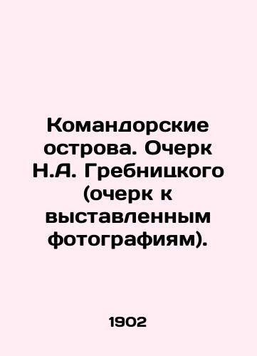Komandorskie ostrova. Ocherk N.A. Grebnitskogo (ocherk k vystavlennym fotografiyam)./The Komandorskie Islands. Essay by N.A. Grebnitsky (sketch to the exhibited photos). In Russian (ask us if in doubt) - landofmagazines.com
