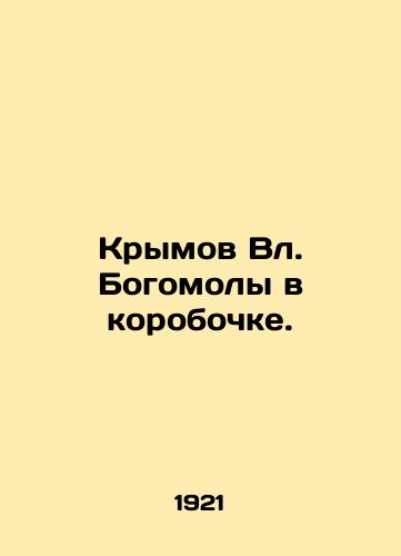 Krymov Vl. Bogomoly v korobochke./Crimov Blvd. Bogomolov in a box. In Russian (ask us if in doubt). - landofmagazines.com