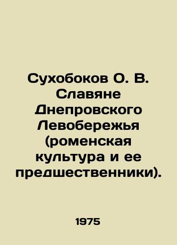 Sukhobokov O. V. Slavyane Dneprovskogo Levoberezhya (romenskaya kultura i ee predshestvenniki)./Sukhobokov O. V. Slavians of the Dnieper River Region (Roman culture and its predecessors). In Russian (ask us if in doubt) - landofmagazines.com