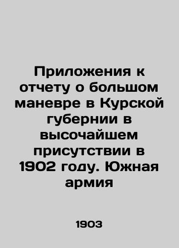 Prilozheniya k otchetu o bolshom manevre v Kurskoy gubernii v vysochayshem prisutstvii v 1902 godu. Yuzhnaya armiya/Annexes to the report on the great maneuver in the Kursk province in the highest presence in 1902 In Russian (ask us if in doubt). - landofmagazines.com