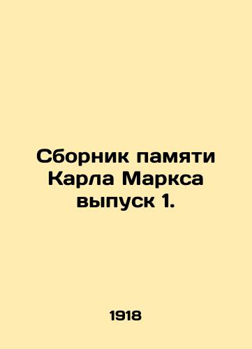 Sbornik pamyati Karla Marksa vypusk 1./Compilation of Karl Marxs Memory Issue 1. In Russian (ask us if in doubt) - landofmagazines.com