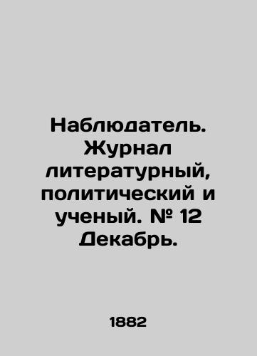 Nablyudatel. Zhurnal literaturnyy, politicheskiy i uchenyy. # 12 Dekabr./Observer. Journal of Literature, Politics, and Scholar. # 12 December. In Russian (ask us if in doubt) - landofmagazines.com