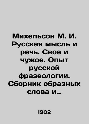 Mikhelson M. I. Russkaya mysl i rech. Svoe i chuzhoe. Opyt russkoy frazeologii. Sbornik obraznykh slova i inoskazaniy. Tom 1./Michelson M. I. Russian Thought and Speech. Own and Alien. Experience of Russian Phraseology. A collection of figurative words and narratives. Volume 1. In Russian (ask us if in doubt) - landofmagazines.com