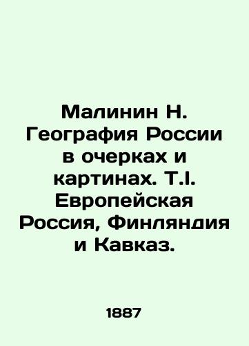 Malinin N. Geografiya Rossii v ocherkakh i kartinakh. T.I. Evropeyskaya Rossiya, Finlyandiya i Kavkaz./Malinin N. Geography of Russia in sketches and paintings. T.I. European Russia, Finland and the Caucasus. In Russian (ask us if in doubt). - landofmagazines.com