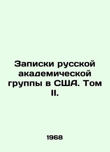 Zapiski russkoy akademicheskoy gruppy v SShA. Tom II./Notes of a Russian Academic Group in the USA. Volume II. In Russian (ask us if in doubt). - landofmagazines.com