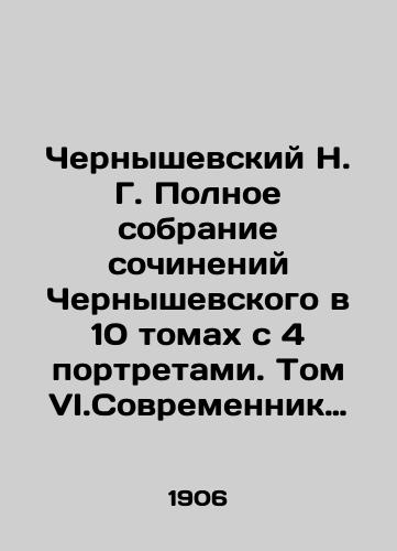 Chernyshevskiy N. G. Polnoe sobranie sochineniy Chernyshevskogo v 10 tomakh s 4 portretami. Tom VI.Sovremennik 1860.( Kritika i bibliografiya.-Stati ekonomicheskie.-Otdel Politika)./Chernyshevsky N. G. Complete collection of Chernyshevskys works in 10 volumes with 4 portraits. Volume VI.Sovremennik 1860. (Criticism and Bibliography - Economic Articles - Department of Politics). In Russian (ask us if in doubt) - landofmagazines.com