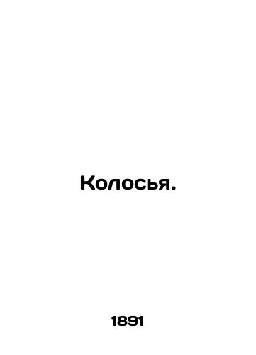 Kolosya./Ear. In Russian (ask us if in doubt) - landofmagazines.com