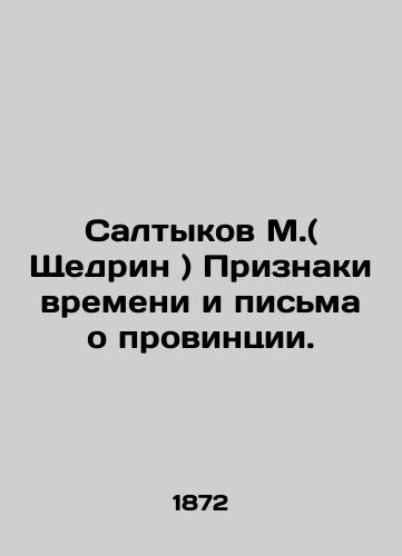 Saltykov M.( Shchedrin ) Priznaki vremeni i pis'ma o provintsii./Saltykov M. (Shchedrin) Signs of the times and letters about the province. In Russian (ask us if in doubt). - landofmagazines.com