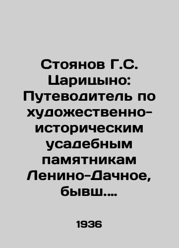 Stoyanov G.S. Tsaritsyno: Putevoditel' po khudozhestvenno-istoricheskim usadebnym pamyatnikam Lenino-Dachnoe, byvsh. Tsaritsyno/Stoyanov G. S. Tsaritsyno: A Guide to the Artistic and Historical Manor Monuments of Lenino-Dachnoe, formerly Tsaritsyno In Russian (ask us if in doubt). - landofmagazines.com