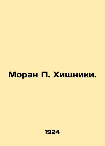 Moran P. Khishchniki./Moran P. Predators. In Russian (ask us if in doubt) - landofmagazines.com