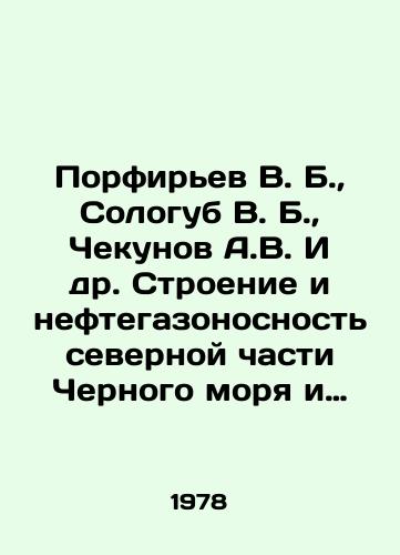 Porfirev V. B., Sologub V. B., Chekunov A.V. I dr. Stroenie i neftegazonosnost severnoy chasti Chernogo morya i sopredelnykh territoriy./Porfiriev V. B., Sologub V. B., Chekunov A.V. et al. Construction and oil and gas bearing capacity of the northern part of the Black Sea and adjacent territories. In Russian (ask us if in doubt) - landofmagazines.com