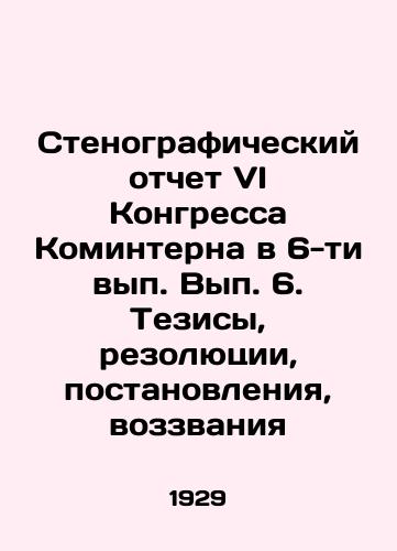 Stenograficheskiy otchet VI Kongressa Kominterna v 6-ti vyp. Vyp. 6. Tezisy, rezolyutsii, postanovleniya, vozzvaniya/Verbatim Report of the Sixth Congress of the Comintern, Issue 6. Theses, Resolutions, Resolutions, Proclamations In Russian (ask us if in doubt). - landofmagazines.com