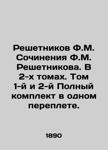 Reshetnikov F.M. Sochineniya F.M. Reshetnikova. V 2-kh tomakh. Tom 1-y i 2-y Polnyy komplekt v odnom pereplete./Reshetnikov F.M. Works by F.M. Reshetnikov. In 2 volumes. Volume 1 and 2 Complete set in one book. In Russian (ask us if in doubt) - landofmagazines.com