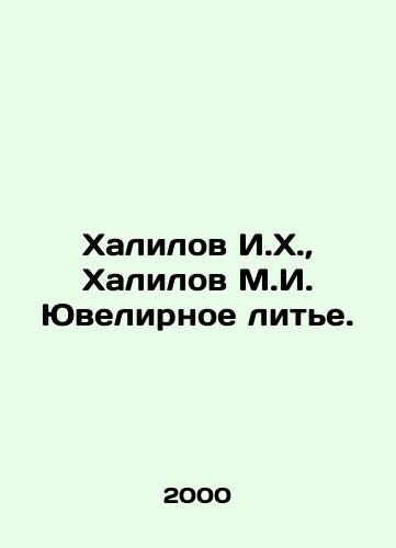 Khalilov I.Kh., Khalilov M.I. Yuvelirnoe lite./Khalilov I.H., Khalilov M.I. Jewelry casting. In Russian (ask us if in doubt) - landofmagazines.com