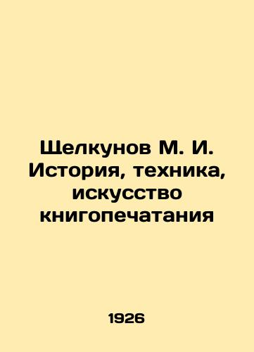 Shchelkunov M. I. Istoriya, tekhnika, iskusstvo knigopechataniya/Shchelkunov M. I. History, technique, and the art of book printing In Russian (ask us if in doubt) - landofmagazines.com