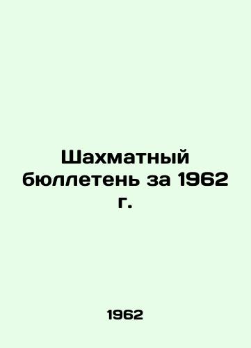 Shakhmatnyy byulleten za 1962 g./Chess Bulletin 1962 In Russian (ask us if in doubt) - landofmagazines.com