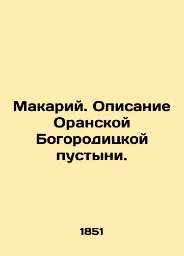 Makariy. Opisanie Oranskoy Bogoroditskoy pustyni./Macarius. Description of the Virgin of Orange Desert. In Russian (ask us if in doubt) - landofmagazines.com