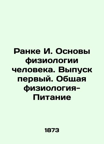 Ranke I. Osnovy fiziologii cheloveka. Vypusk pervyy. Obshchaya fiziologiya-Pitanie/Rank I. Fundamentals of Human Physiology. Issue one. General Physiology-Nutrition In Russian (ask us if in doubt) - landofmagazines.com