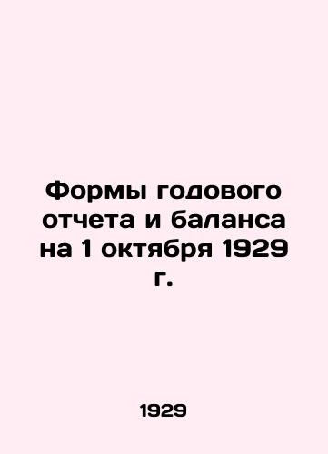 Formy godovogo otcheta i balansa na 1 oktyabrya 1929 g./Forms of Annual Report and Balance Sheet as of October 1, 1929 In Russian (ask us if in doubt) - landofmagazines.com