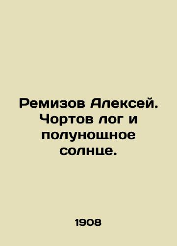 Remizov Aleksey. Chortov log i polunoshchnoe solntse./Remizov Alexey. Chortov log and midnight sun. In Russian (ask us if in doubt). - landofmagazines.com