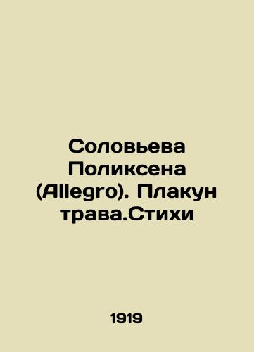 Coloveva Poliksena (Allegro). Plakun trava.Stikhi/Solovyov Polixen (Allegro). The cry of grass. Poems In Russian (ask us if in doubt). - landofmagazines.com