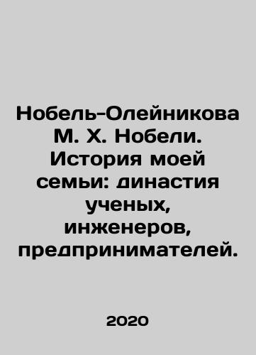 Nobel-Oleynikova M. Kh. Nobeli. Istoriya moey semi: dinastiya uchenykh, inzhenerov, predprinimateley./Nobel-Oleynikova M. H. Nobel. History of my family: dynasty of scientists, engineers, entrepreneurs. In Russian (ask us if in doubt) - landofmagazines.com