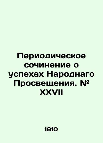 Periodicheskoe sochinenie o uspekhakh Narodnago Prosveshcheniya. # XXVII/Periodic essay on the successes of the Popular Enlightenment. # XXVII In Russian (ask us if in doubt). - landofmagazines.com