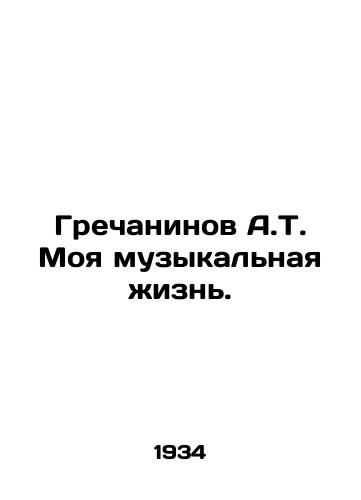 Grechaninov A.T. Moya muzykalnaya zhizn./Grechaninov A.T. My musical life. In Russian (ask us if in doubt). - landofmagazines.com
