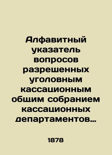 Alfavitnyy ukazatel voprosov razreshennykh ugolovnym kassatsionnym obshchim sobraniem kassatsionnykh departamentov Pravitelstvuyushchego Senata 1866 1876 gg./An alphabetical index of issues resolved by the General Assembly of Cassation Departments of the Government Senate of 1866 1876 In Russian (ask us if in doubt). - landofmagazines.com