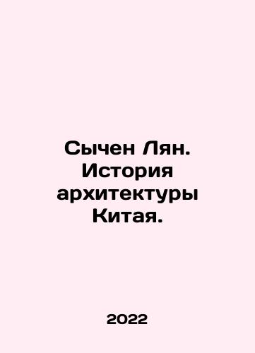 Sychen Lyan. Istoriya arkhitektury Kitaya./Sichen Liang: History of Chinese Architecture. In Russian (ask us if in doubt) - landofmagazines.com