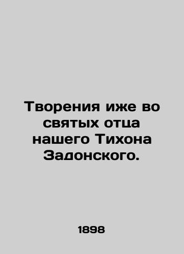 Tvoreniya izhe vo svyatykh ottsa nashego Tikhona Zadonskogo./Creation also in the saints of our father Tikhon Zadonsky. In Russian (ask us if in doubt) - landofmagazines.com