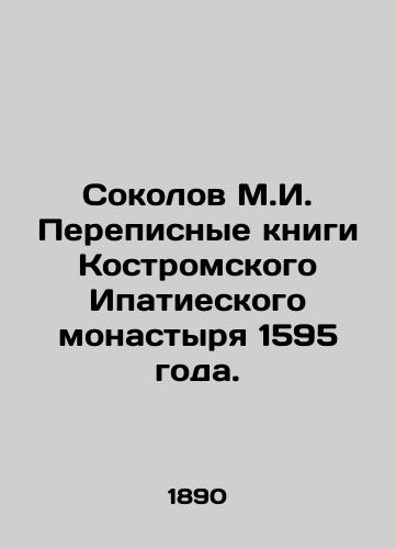 Sokolov M.I. Perepisnye knigi Kostromskogo Ipatieskogo monastyrya 1595 goda./Sokolov M.I. Correspondence books of the Ipatii Monastery of Kostroma in 1595. In Russian (ask us if in doubt) - landofmagazines.com