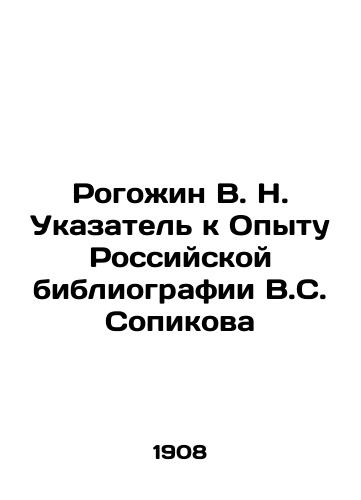 Rogozhin V. N. Ukazatel k Opytu Rossiyskoy bibliografii V.S. Sopikova/Rogozhin V. N. Index to the Experience of V.S. Sopikovs Russian Bibliography In Russian (ask us if in doubt) - landofmagazines.com