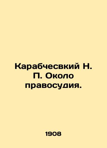 Karabchesvkiy N. P. Okolo pravosudiya./Karabchesvky N. P. Near justice. In Russian (ask us if in doubt) - landofmagazines.com