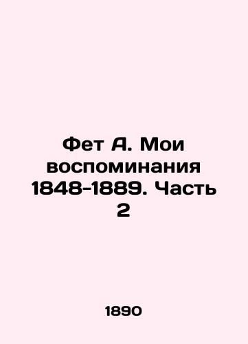 Fet A. Moi vospominaniya 1848-1889. Chast 2/Fet A. My memories of 1848-1889. Part 2 In Russian (ask us if in doubt) - landofmagazines.com