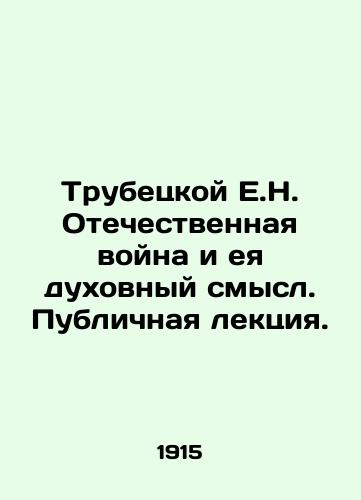 Trubetskoy E.N. Otechestvennaya voyna i eya dukhovnyy smysl. Publichnaya lektsiya./Trubetskoy E.N. Patriotic War and Its Spiritual Meaning. Public Lecture. In Russian (ask us if in doubt) - landofmagazines.com