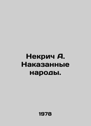 Nekrich A. Nakazannye narody./Nekrich A. Punished Peoples. In Russian (ask us if in doubt) - landofmagazines.com