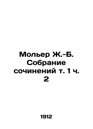 Moler Zh.-B. Sobranie sochineniy t. 1 ch. 2/Moliere J.-B. Collection of Works Vol. 1 Part 2 In Russian (ask us if in doubt) - landofmagazines.com