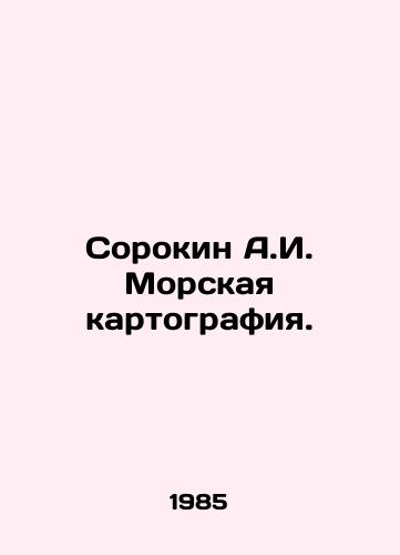 Sorokin A.I. Morskaya kartografiya./Sorokin A.I. Marine Cartography. In Russian (ask us if in doubt) - landofmagazines.com