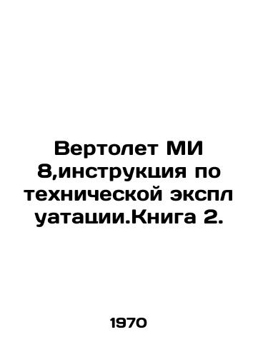 Vertolet MI 8,instruktsiya po tekhnicheskoy ekspluatatsii.Kniga 2./MI 8 helicopter, instruction manual. Book 2. In Russian (ask us if in doubt). - landofmagazines.com