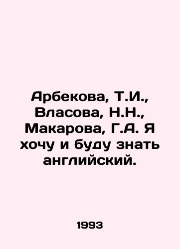 Arbekova, T.I., Vlasova, N.N., Makarova, G.A. Ya khochu i budu znat angliyskiy./Arbekova, T.I., Vlasova, N.N., Makarova, G.A. I want and will know English. In Russian (ask us if in doubt). - landofmagazines.com
