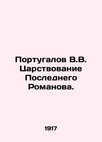 Portugalov V.V. Tsarstvovanie Poslednego Romanova./The Kingdom of the Last Romanov. In Russian (ask us if in doubt). - landofmagazines.com