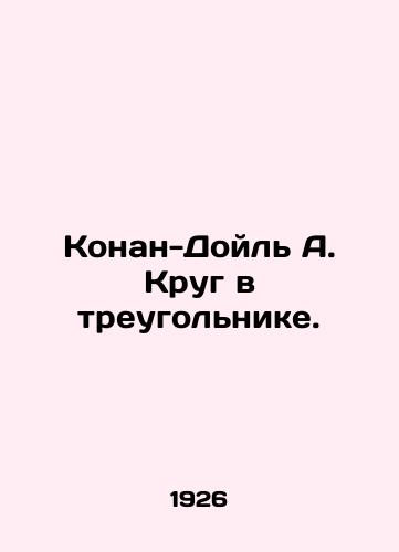 Konan-Doyl A. Krug v treugolnike./Conan Doyle A. Circle in a Triangle. In Russian (ask us if in doubt) - landofmagazines.com