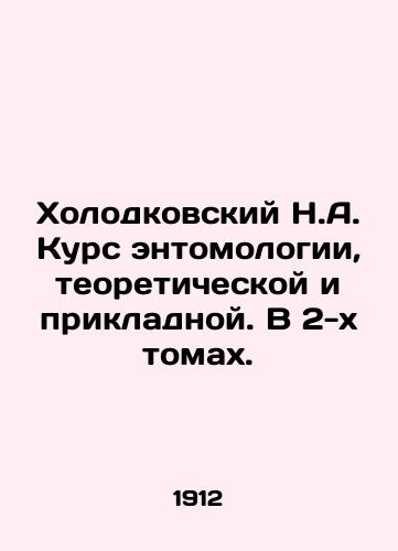 Kholodkovskiy N.A. Kurs entomologii, teoreticheskoy i prikladnoy. V 2-kh tomakh./Kholodkovsky N.A. Course of entomology, theoretical and applied. In 2 volumes. In Russian (ask us if in doubt) - landofmagazines.com